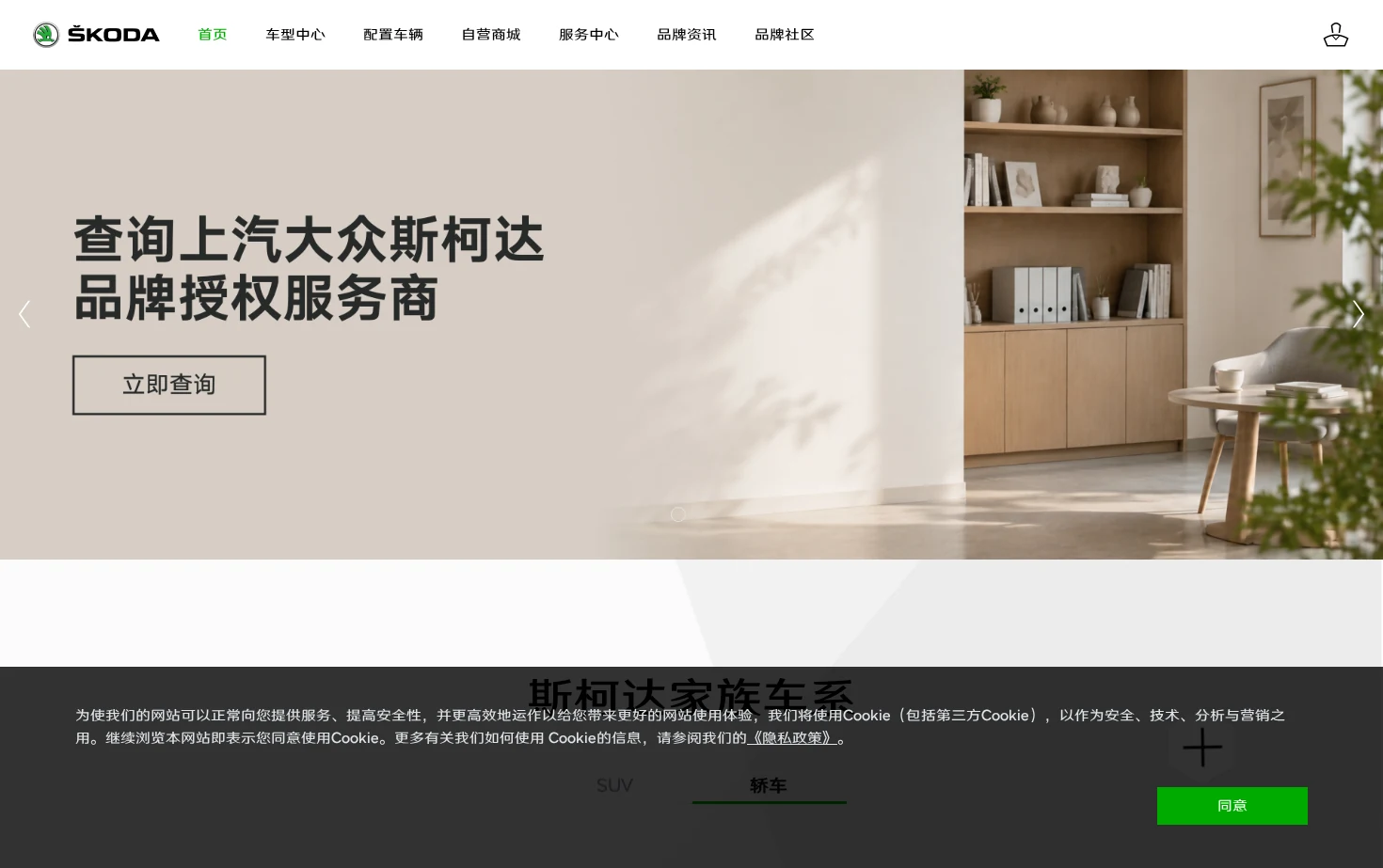 上汽大众斯柯达官网 页面快照